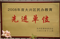 操骚逼啊啊啊视频2008年度先进校